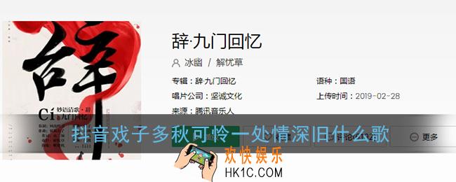 抖音戏子多秋可怜一处情深旧什么歌_戏子多秋歌曲歌词介绍