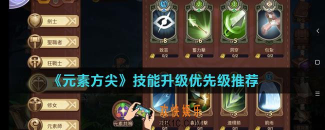 元素方尖技能怎么升级_技能升级优先级推荐