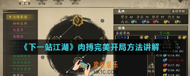 下一站江湖肉搏怎么玩_肉搏完美开局方法讲解