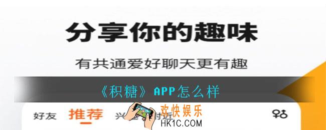 积糖APP靠谱吗_积糖APP怎么样