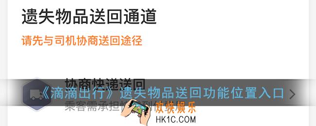 滴滴遗失物品送回在哪里_滴滴遗失物品送回功能位置入口