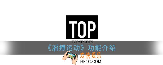 滔搏运动app是什么_滔搏运动app功能介绍