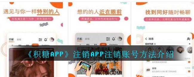 积糖APP怎么注销账号_积糖APP注销账号方法介绍