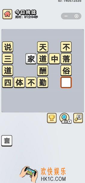 成语小秀才8月13日每日挑战答案是什么_8月13日每日挑战答案