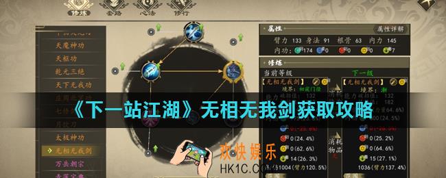 下一站江湖无相无我剑怎么获得_无相无我剑获取攻略