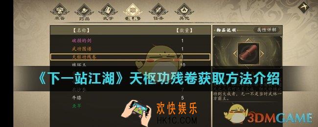 下一站江湖天枢功残卷怎么获得_天枢功残卷获取方法介绍