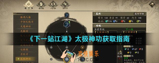 下一站江湖太极神功怎么获得_太极神功获取指南