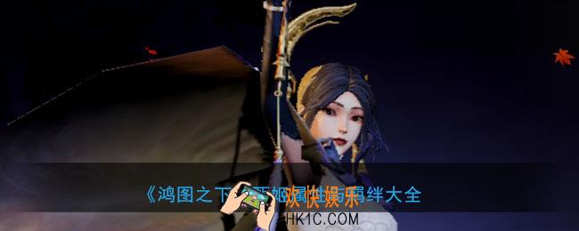 鸿图之下甄姬怎么样_武将甄姬属性技能兑换详情搭配