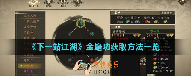 下一站江湖金蟾功怎么获得_金蟾功获取方法一览