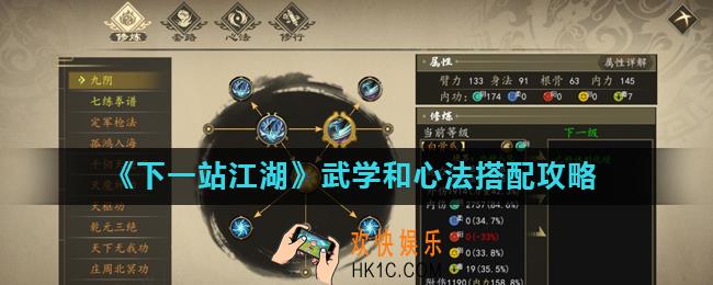 下一站江湖武学和心法怎么搭配_武学和心法搭配攻略