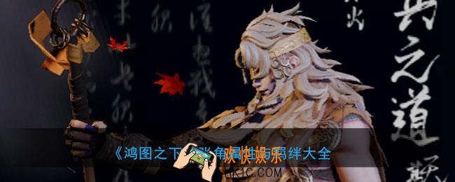 鸿图之下张角怎么样_武将张角属性技能兑换详情搭配