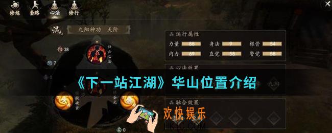 下一站江湖华山在哪_华山位置