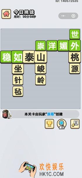 成语小秀才8月12日每日挑战答案是什么_8月12日每日挑战答案