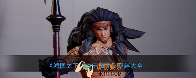 鸿图之下甘宁怎么样_武将甘宁属性技能兑换详情搭配