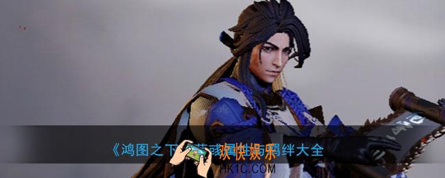 鸿图之下荀彧怎么样_武将荀彧属性技能兑换详情搭配