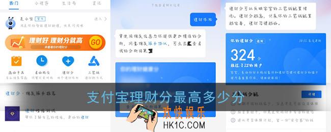 支付宝理财分最高多少分_最高理财分介绍