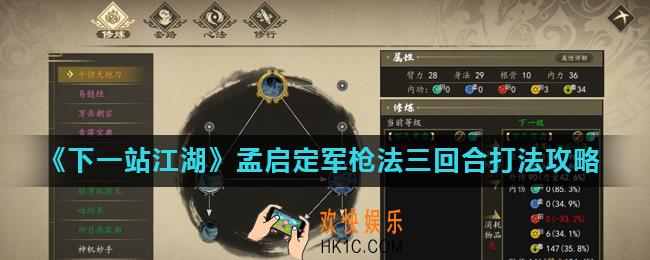 下一站江湖孟启定军枪法怎么获得_孟启定军枪法三回合打法攻略