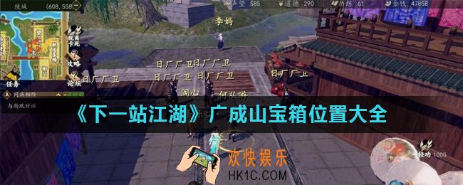 下一站江湖广成山宝箱在哪里_广成山宝箱位置大全