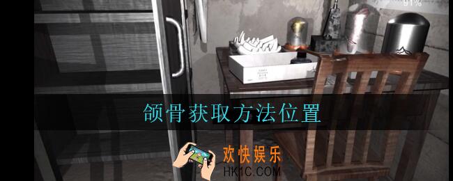 孙美琪疑案兰芝颌骨线索在哪_兰芝疑案攻略线索颌骨获取方法位置