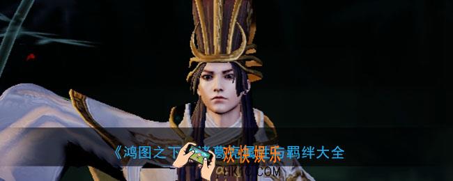 鸿图之下诸葛亮怎么样_武将诸葛亮属性技能兑换详情搭配