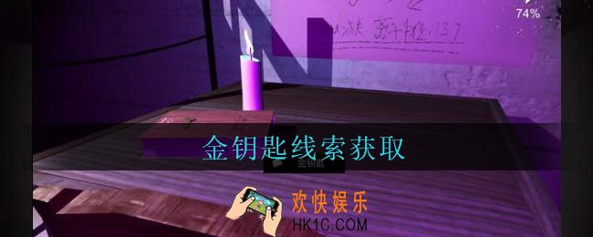 孙美琪疑案兰芝金钥匙线索在哪_兰芝疑案攻略线索金钥匙获取方法位置