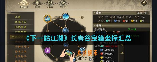 下一站江湖长春谷宝箱位置大全_长春谷宝箱坐标汇总