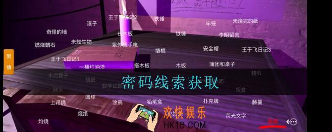 孙美琪疑案兰芝密码线索在哪_兰芝疑案攻略线索密码获取方法位置