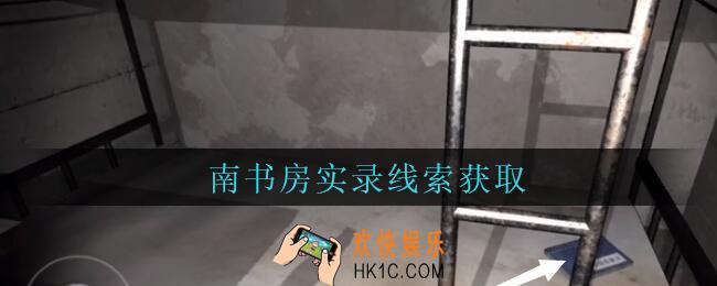 孙美琪疑案兰芝南书房实录线索在哪_兰芝疑案攻略线索获取方法位置