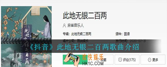抖音此地无银二百两什么歌_此地无银二百两歌曲介绍