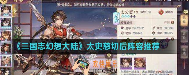 三国志幻想大陆太史慈切后阵容怎么搭配_太史慈切后阵容推荐