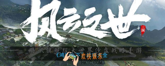 鸿图之下有哪些武将_武将大全