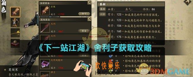 下一站江湖舍利子怎么获得_舍利子获取攻略