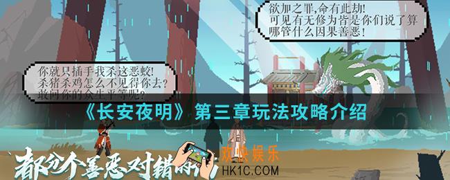 长安夜明第三章怎么玩_第三章玩法攻略