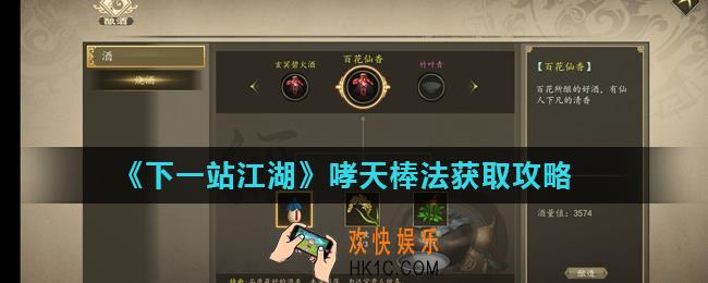 下一站江湖哮天棒法怎么获得_哮天棒法获取攻略