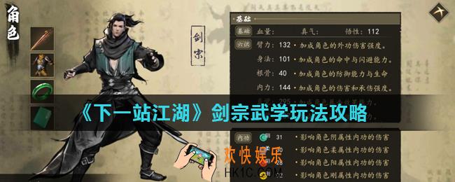 下一站江湖剑宗怎么玩_剑宗武学玩法攻略