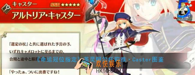 命运冠位指定阿尔托莉雅Caster图鉴介绍_术呆属性技能评测介绍