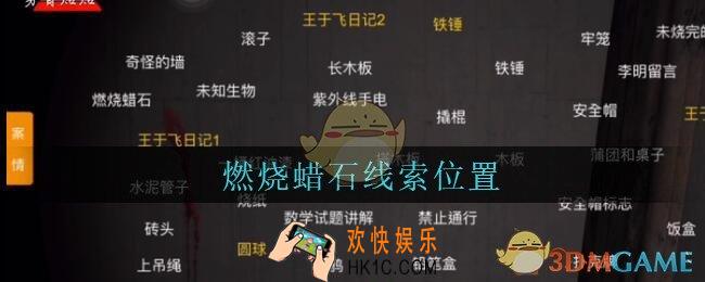 孙美琪疑案兰芝燃烧蜡石线索在哪_兰芝疑案攻略线索燃烧蜡石获取方法位置