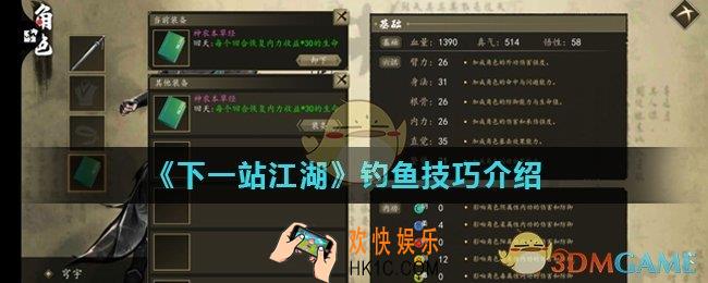 下一站江湖怎么钓鱼_钓鱼技巧介绍