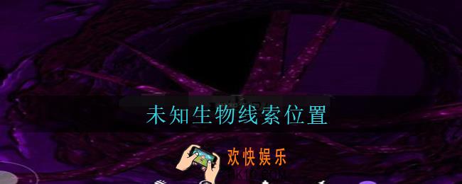 孙美琪疑案兰芝未知生物线索在哪_兰芝疑案攻略线索未知生物获取方法位置
