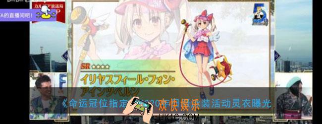 FGO2020年日服泳装活动有哪些灵衣_2020年泳装活动灵衣曝光