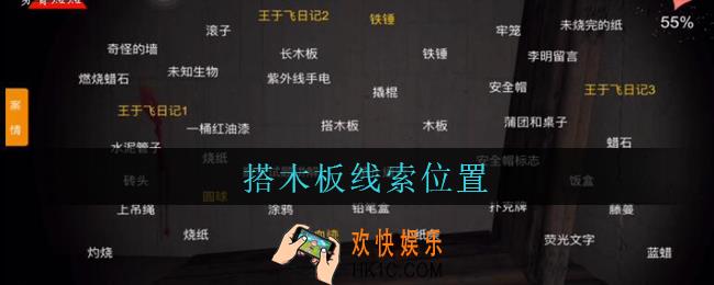 孙美琪疑案兰芝搭木板线索在哪_兰芝疑案攻略线索搭木板获取方法位置