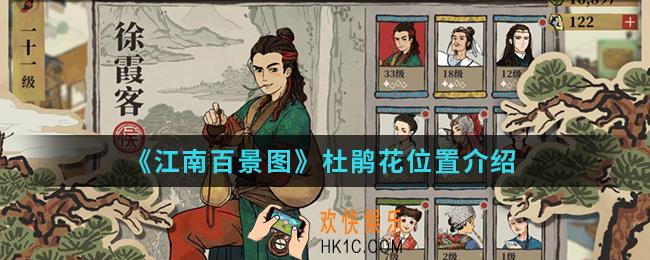 江南百景图杜鹃花在哪_杜鹃花位置