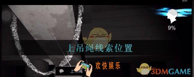 孙美琪疑案兰芝上吊绳线索在哪_兰芝疑案攻略线索上吊绳位置