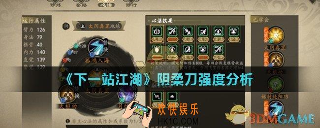 下一站江湖阴柔刀怎么样_阴柔刀强度分析