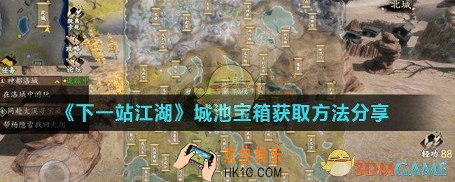 下一站江湖城池宝箱怎么获得_城池宝箱获取方法分享
