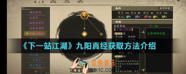 下一站江湖九阳真经怎么获得_九阳真经获取方法介绍