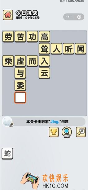 成语小秀才8月10日每日挑战答案是什么_8月10日每日挑战答案