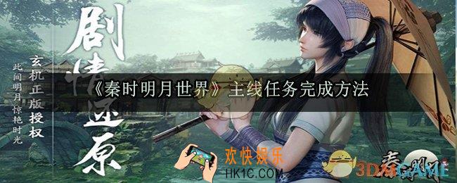 秦时明月世界主线任务怎么做 _主线任务完成方法