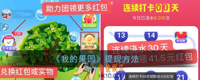 我的果园怎么提现_我的果园提现方法