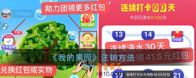 我的果园怎么注销_我的果园注销方法